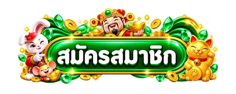 UG195 เข้าสู่ระบบ หน้าล็อกอินสมาชิก